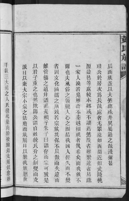 湖南黄氏族谱-黄氏族谱 [不分卷].pdf电子版插图4