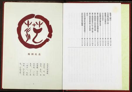 湖北范氏族谱-范氏宗谱.pdf电子版插图4