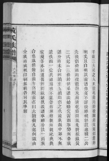 湖南黄氏族谱-黄氏族谱 [不分卷].pdf电子版插图5