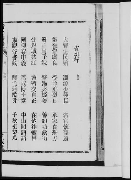 湖南黄氏族谱-黄氏族谱. 耒阳朱陂黄氏文政公位下.pdf电子版插图5