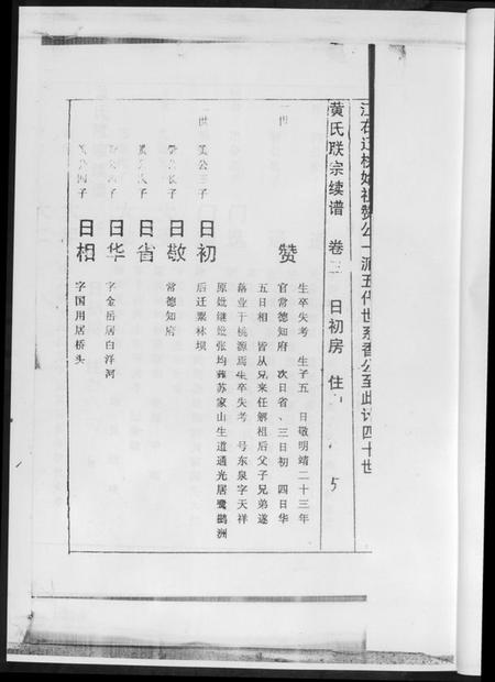 湖南黄氏族谱-黄氏族谱[8册].pdf电子版插图4