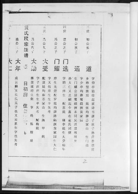 湖南黄氏族谱-黄氏族谱[8册].pdf电子版插图5