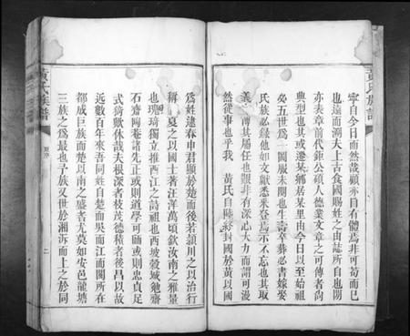 湖南黄氏族谱-黄氏族谱[不分卷].pdf电子版插图2