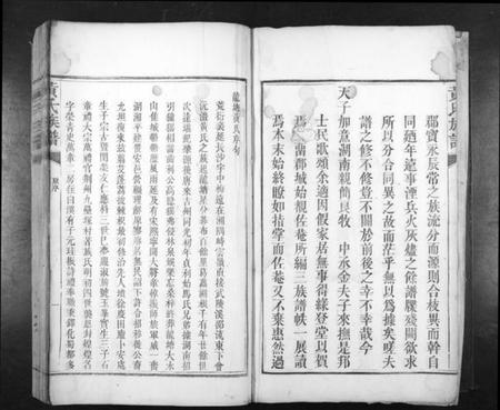 湖南黄氏族谱-黄氏族谱[不分卷].pdf电子版插图3