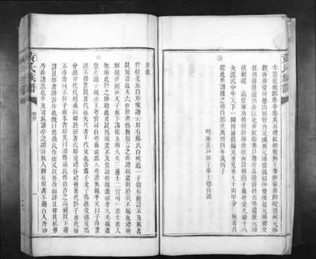 湖南黄氏族谱-黄氏族谱[不分卷].pdf电子版插图4