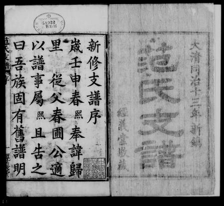 湖北范氏族谱-范氏支谱 [17卷,首3卷,末1卷].pdf电子版