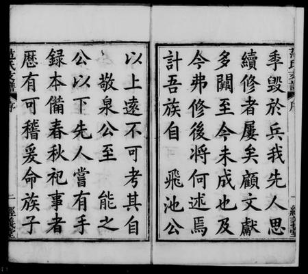 湖北范氏族谱-范氏支谱 [17卷,首3卷,末1卷].pdf电子版插图1