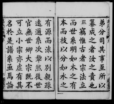 湖北范氏族谱-范氏支谱 [17卷,首3卷,末1卷].pdf电子版插图2