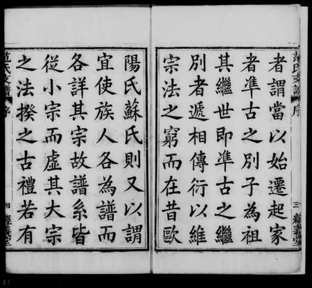 湖北范氏族谱-范氏支谱 [17卷,首3卷,末1卷].pdf电子版插图3