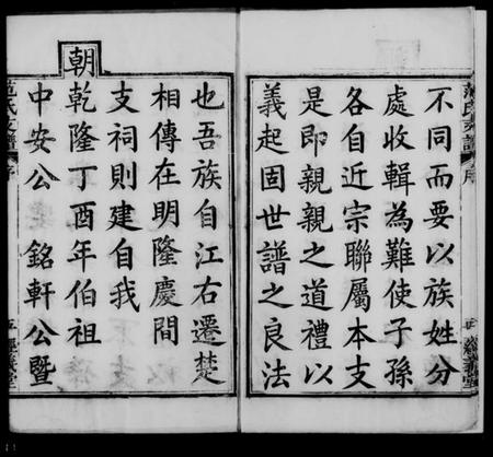 湖北范氏族谱-范氏支谱 [17卷,首3卷,末1卷].pdf电子版插图4