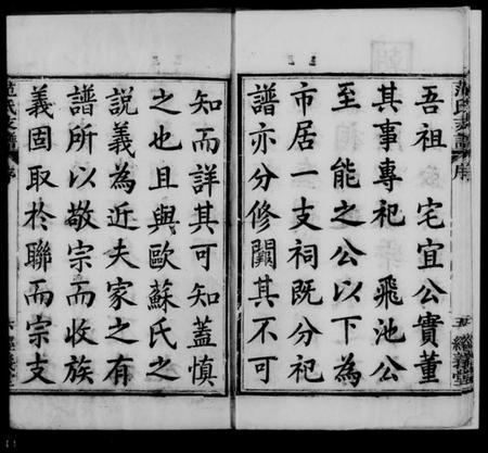 湖北范氏族谱-范氏支谱 [17卷,首3卷,末1卷].pdf电子版插图5