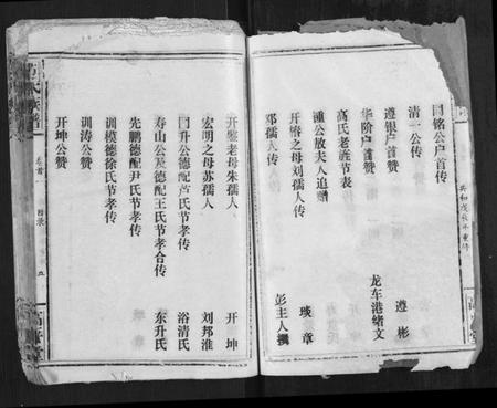 湖北范氏族谱-范氏族谱[4卷首2卷].pdf电子版插图3