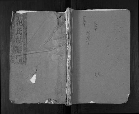 湖北范氏族谱-范氏族谱[5卷首2卷].pdf电子版