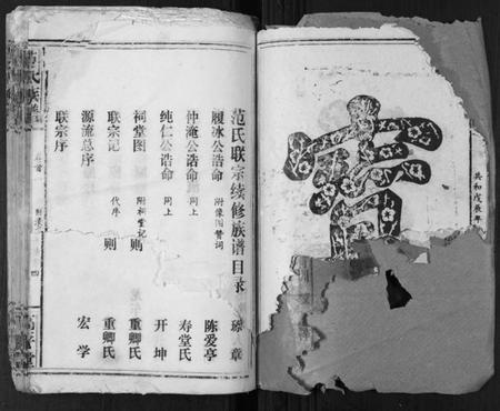 湖北范氏族谱-范氏族谱[5卷首2卷].pdf电子版插图3