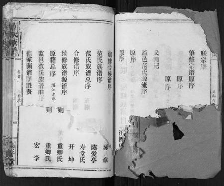 湖北范氏族谱-范氏族谱[5卷首2卷].pdf电子版插图4