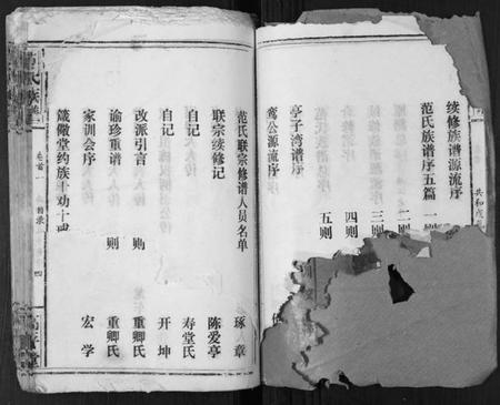 湖北范氏族谱-范氏族谱[5卷首2卷].pdf电子版插图5