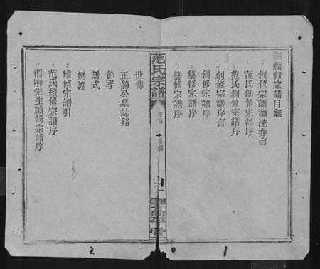 湖北范氏族谱-范氏宗谱 [26卷,首1卷].pdf电子版插图3