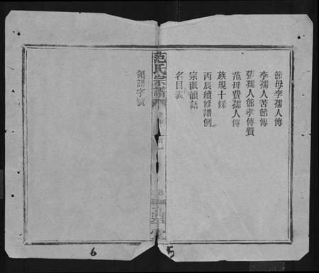 湖北范氏族谱-范氏宗谱 [26卷,首1卷].pdf电子版插图5