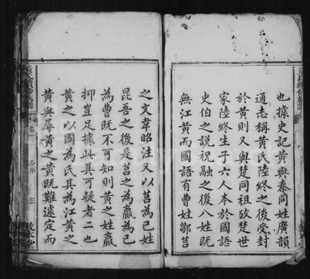 湖南黄氏族谱-黄氏续修族谱 [共43卷].pdf电子版插图3