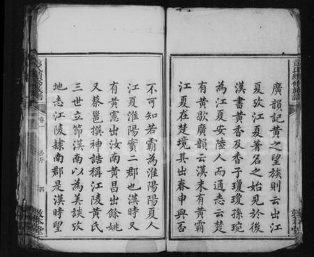 湖南黄氏族谱-黄氏续修族谱 [共43卷].pdf电子版插图4