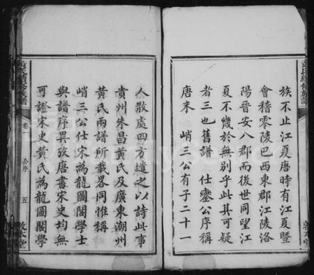 湖南黄氏族谱-黄氏续修族谱 [共43卷].pdf电子版插图5