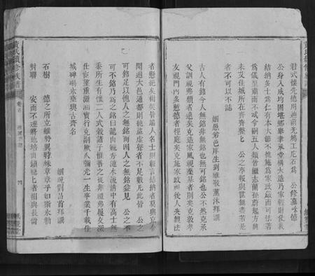 湖南黄氏族谱-黄氏续修族谱[11卷首2卷].pdf电子版插图4