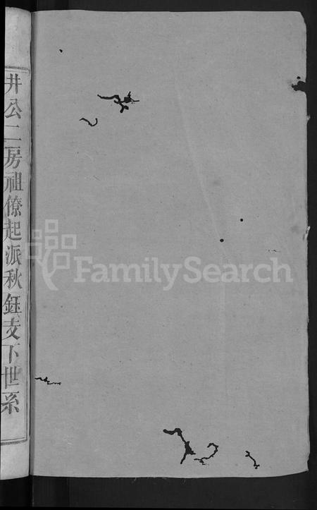 湖南黄氏族谱-黄氏重修族谱 [残卷].pdf电子版插图2