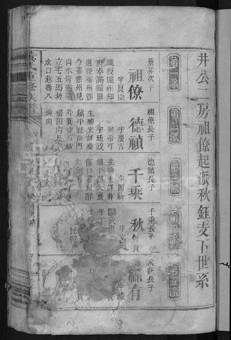 湖南黄氏族谱-黄氏重修族谱 [残卷].pdf电子版插图3