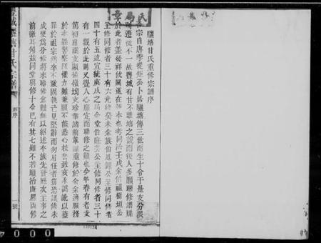 江西甘氏族谱-丰城骊塘甘氏宗谱.pdf电子版插图1 江西甘氏族谱-丰城骊塘甘氏宗谱.pdf电子版插图1