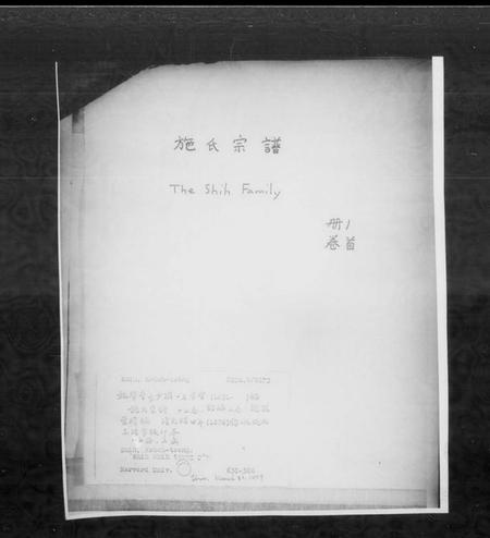 浙江施氏族谱-施氏宗谱 [15卷,首1卷,贻编2卷,及亲亲堂续编].pdf电子版插图5