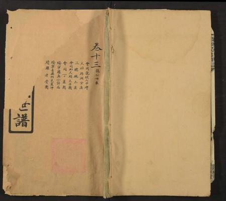 湖南黄氏族谱-渠阳黄氏世谱[48卷].pdf电子版