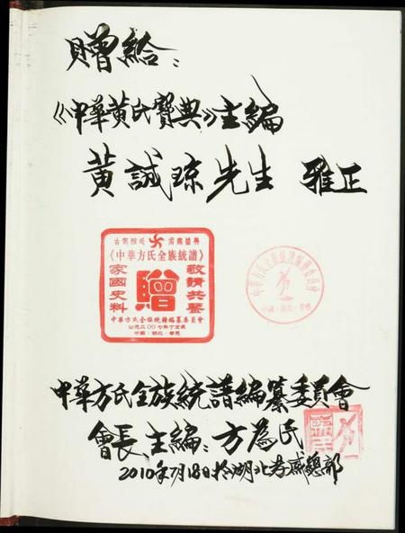 湖北方氏族谱-方氏全族统谱.pdf电子版插图1