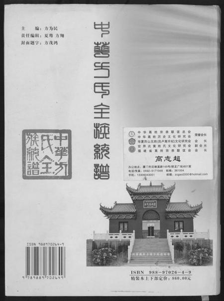 湖北方氏族谱-方氏全族统谱.pdf电子版插图1