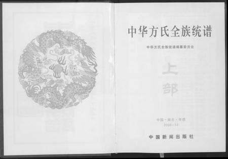 湖北方氏族谱-方氏全族统谱.pdf电子版插图4