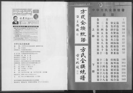 湖北方氏族谱-方氏全族统谱.pdf电子版插图5