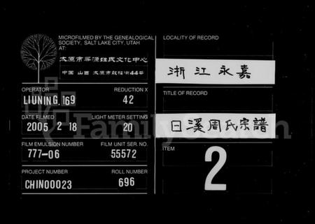 浙江周氏族谱-日溪周氏宗谱.pdf电子版插图 浙江周氏族谱-日溪周氏宗谱.pdf电子版插图