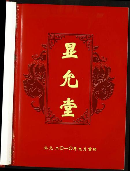 湖北方氏族谱-方氏四修续谱.pdf电子版插图1 湖北方氏族谱-方氏四修续谱.pdf电子版插图1