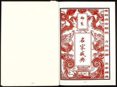 湖北方氏族谱-方氏四修续谱.pdf电子版插图4 湖北方氏族谱-方氏四修续谱.pdf电子版插图4