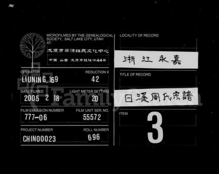 浙江周氏族谱-日溪周氏宗谱.pdf电子版