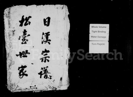 浙江周氏族谱-日溪周氏宗谱.pdf电子版插图2