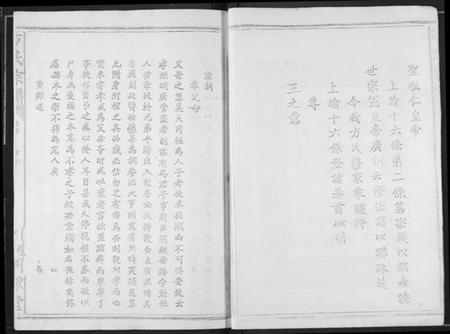 湖北方氏族谱-方氏宗谱.pdf电子版插图4 湖北方氏族谱-方氏宗谱.pdf电子版插图4