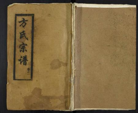 湖北方氏族谱-方氏宗谱.pdf电子版