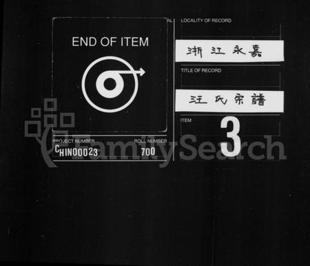 浙江戴氏族谱-明文戴氏宗谱.pdf电子版