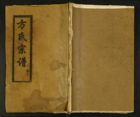 湖北方氏族谱-方氏宗谱.pdf电子版插图 湖北方氏族谱-方氏宗谱.pdf电子版插图