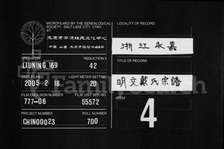 浙江戴氏族谱-明文戴氏宗谱.pdf电子版插图1