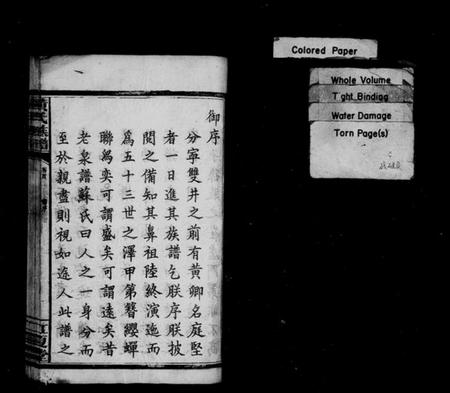 湖南黄氏族谱-黄氏族谱 [6卷,首1卷].pdf电子版插图3