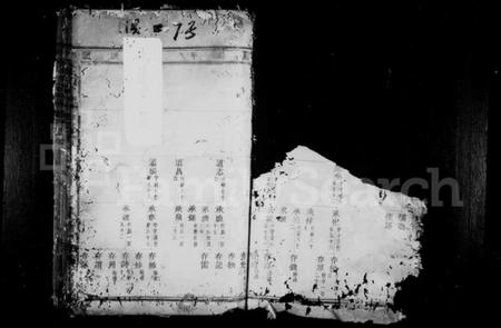 浙江戴氏族谱-明文戴氏宗谱.pdf电子版插图4