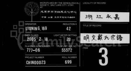 浙江戴氏族谱-明文戴氏宗谱 [15卷].pdf电子版