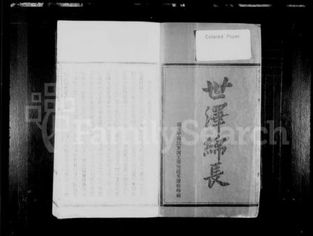 浙江戴氏族谱-明文戴氏宗谱 [15卷].pdf电子版插图3