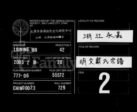 浙江戴氏族谱-明文戴氏宗谱 [20卷].pdf电子版